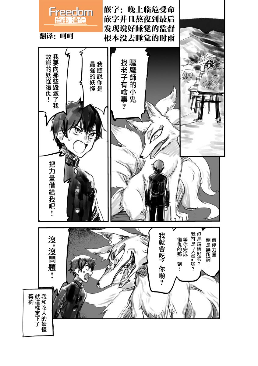 让吃人的妖怪吃掉的故事韩漫全集-短篇无删减无遮挡章节图片 