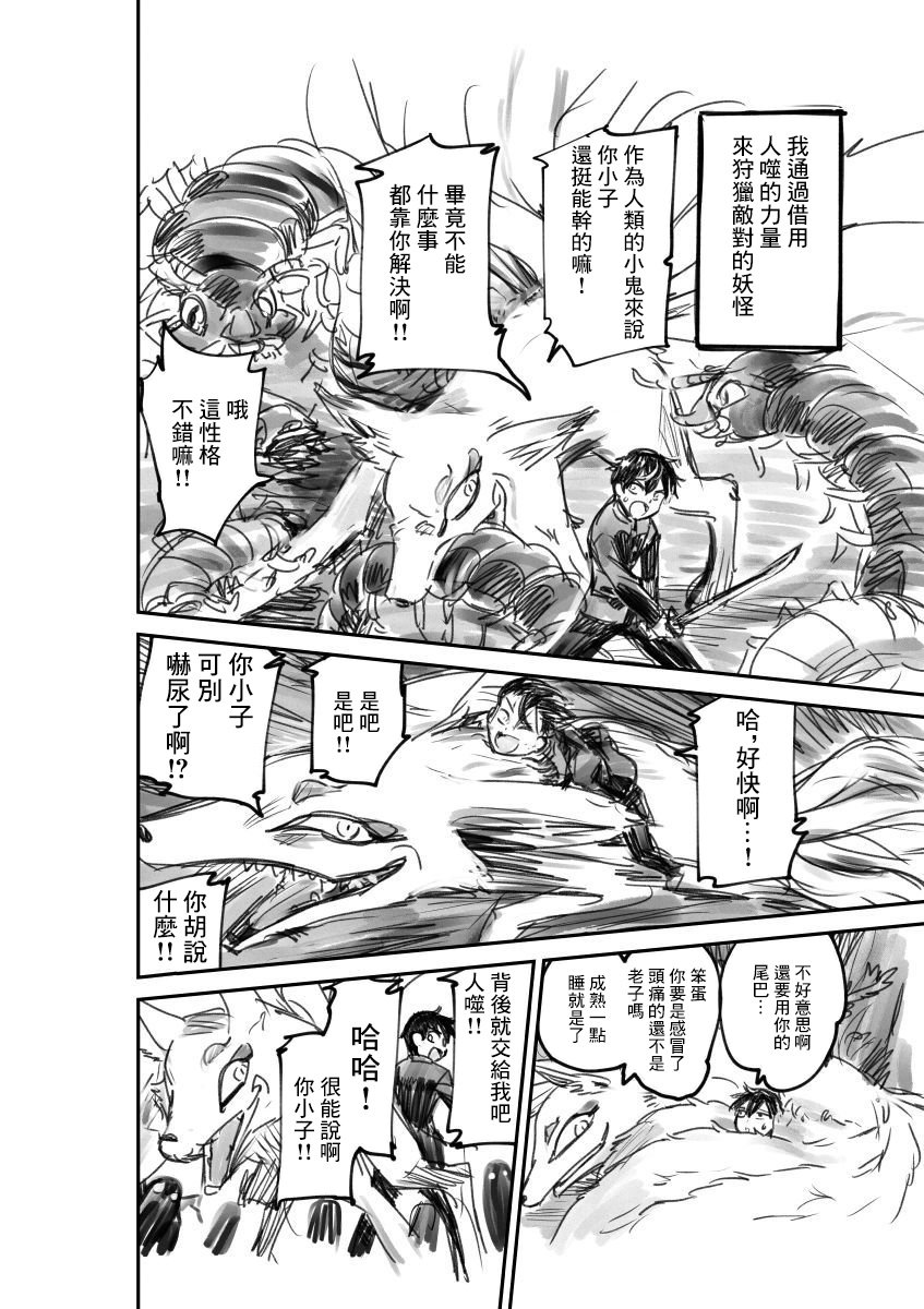 让吃人的妖怪吃掉的故事韩漫全集-短篇无删减无遮挡章节图片 