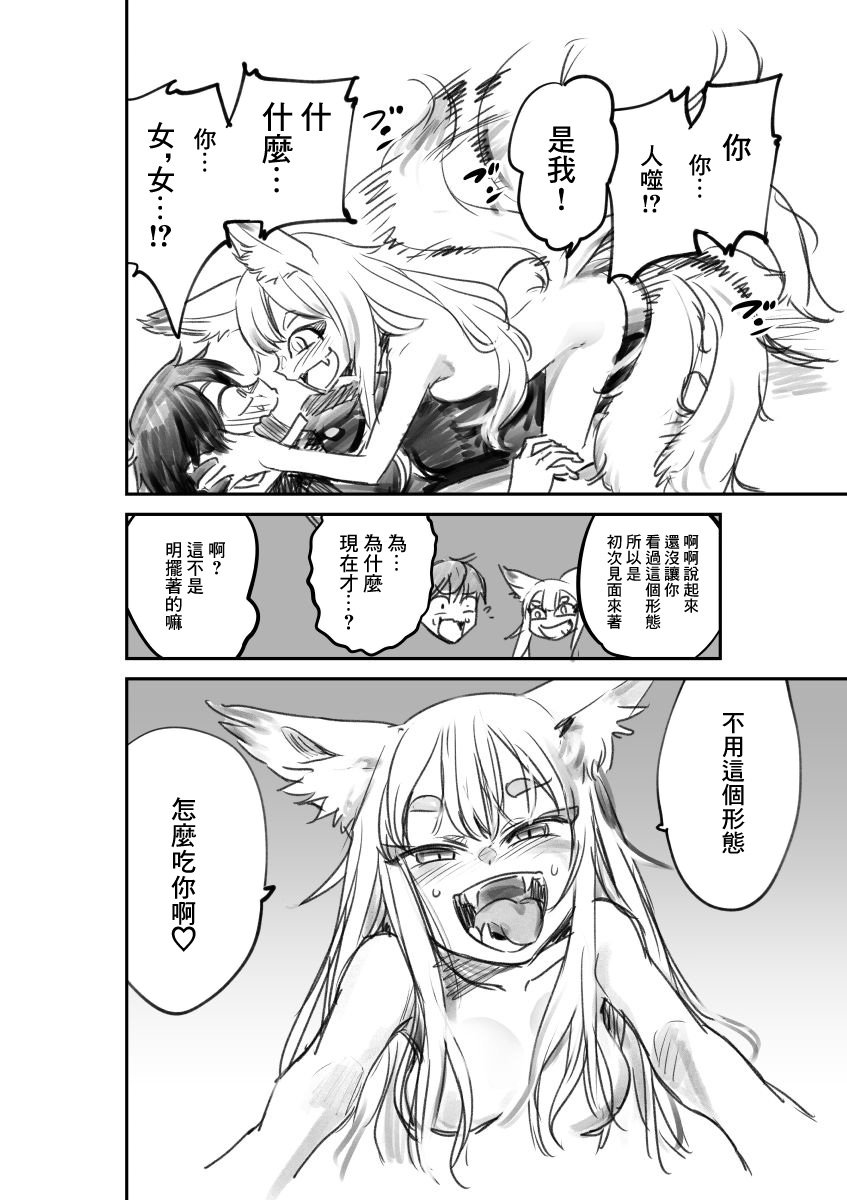 让吃人的妖怪吃掉的故事韩漫全集-短篇无删减无遮挡章节图片 