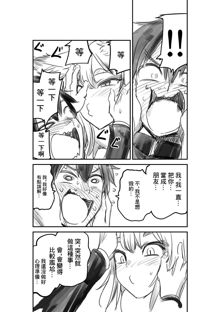 让吃人的妖怪吃掉的故事韩漫全集-短篇无删减无遮挡章节图片 
