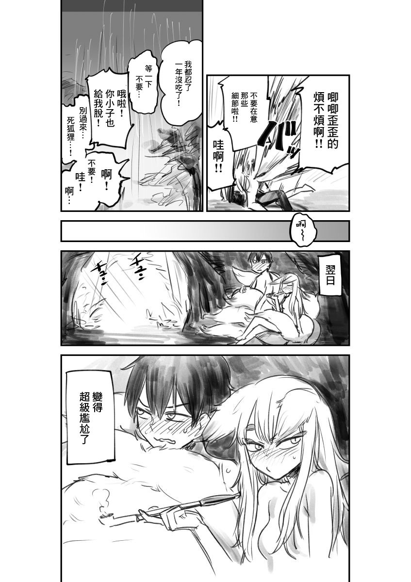 让吃人的妖怪吃掉的故事韩漫全集-短篇无删减无遮挡章节图片 