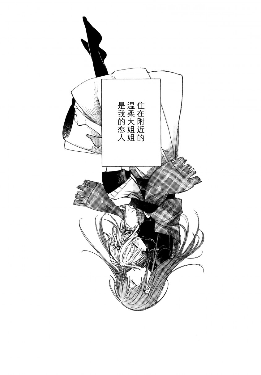 温柔的邻家大姐姐韩漫全集-第01册无删减无遮挡章节图片 