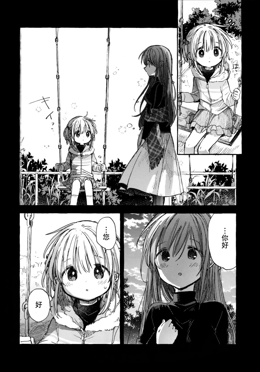 温柔的邻家大姐姐韩漫全集-第01册无删减无遮挡章节图片 