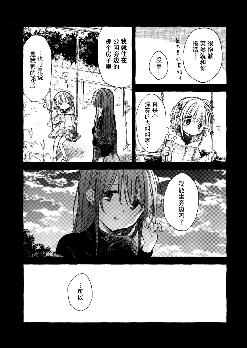 温柔的邻家大姐姐韩漫全集-第01册无删减无遮挡章节图片 