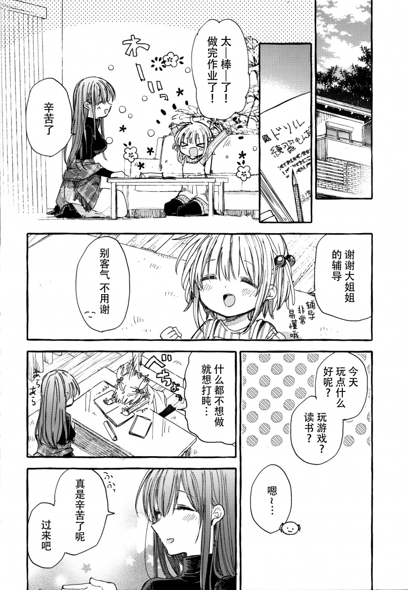 温柔的邻家大姐姐韩漫全集-第01册无删减无遮挡章节图片 