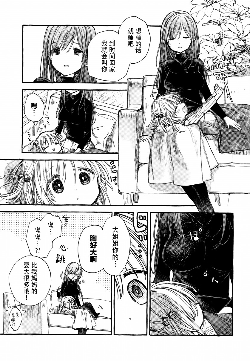 温柔的邻家大姐姐韩漫全集-第01册无删减无遮挡章节图片 