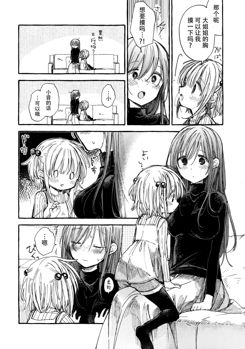温柔的邻家大姐姐韩漫全集-第01册无删减无遮挡章节图片 