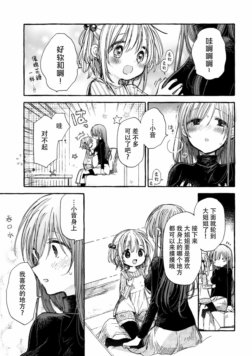 温柔的邻家大姐姐韩漫全集-第01册无删减无遮挡章节图片 
