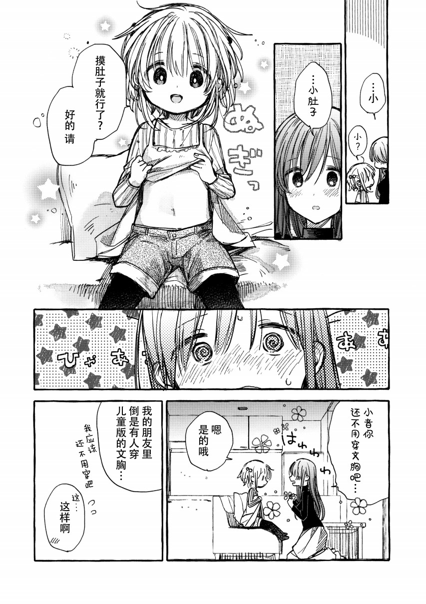 温柔的邻家大姐姐韩漫全集-第01册无删减无遮挡章节图片 