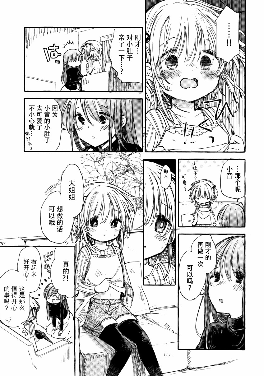 温柔的邻家大姐姐韩漫全集-第01册无删减无遮挡章节图片 