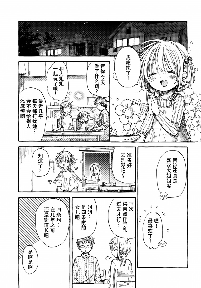 温柔的邻家大姐姐韩漫全集-第01册无删减无遮挡章节图片 