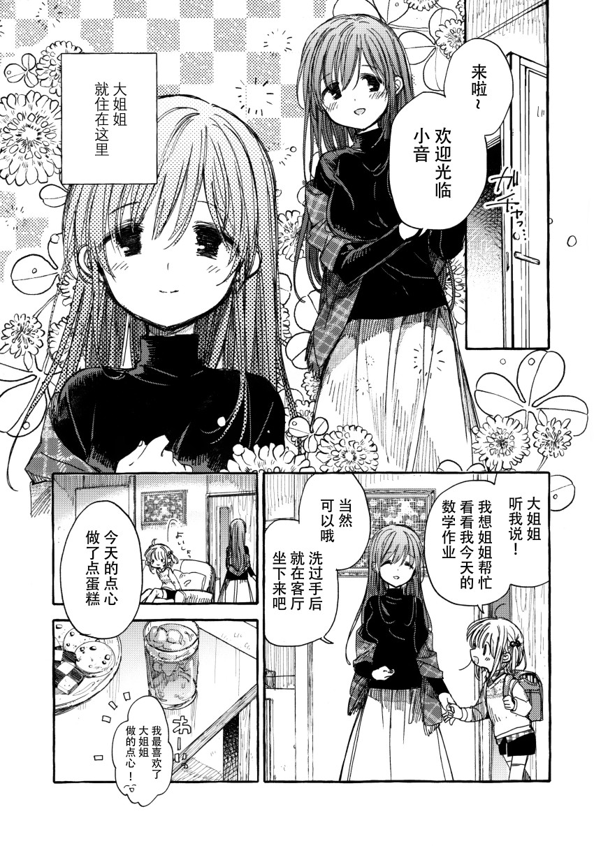 温柔的邻家大姐姐韩漫全集-第01册无删减无遮挡章节图片 