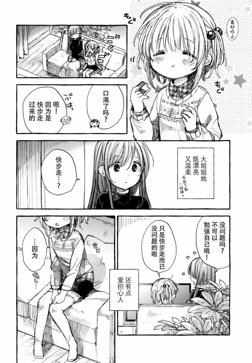 温柔的邻家大姐姐韩漫全集-第01册无删减无遮挡章节图片 
