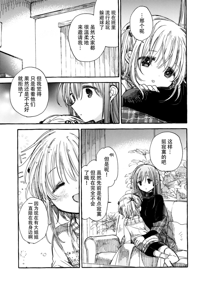 温柔的邻家大姐姐韩漫全集-第01册无删减无遮挡章节图片 