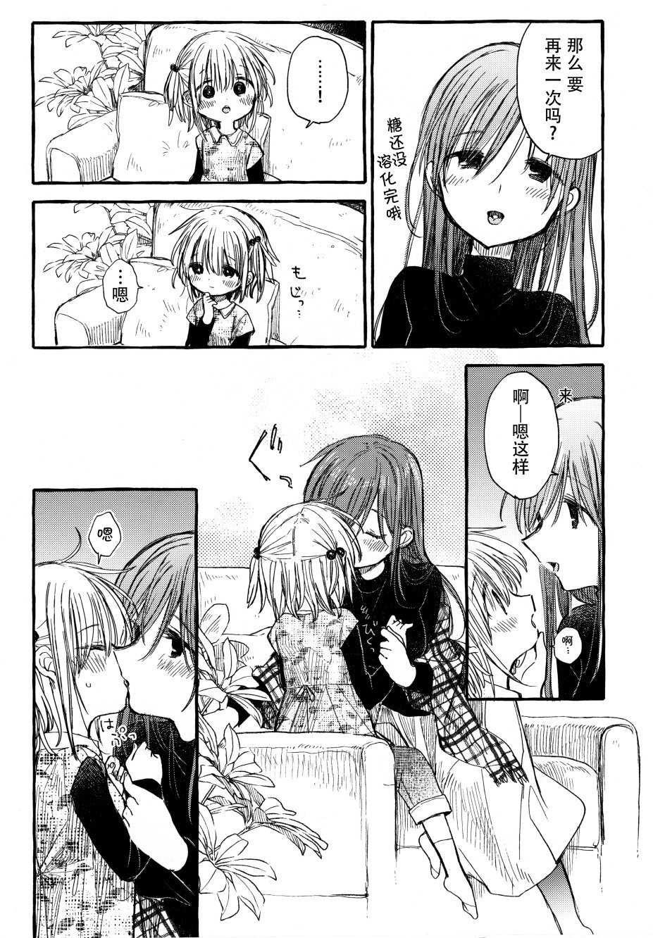 温柔的邻家大姐姐韩漫全集-第02册无删减无遮挡章节图片 