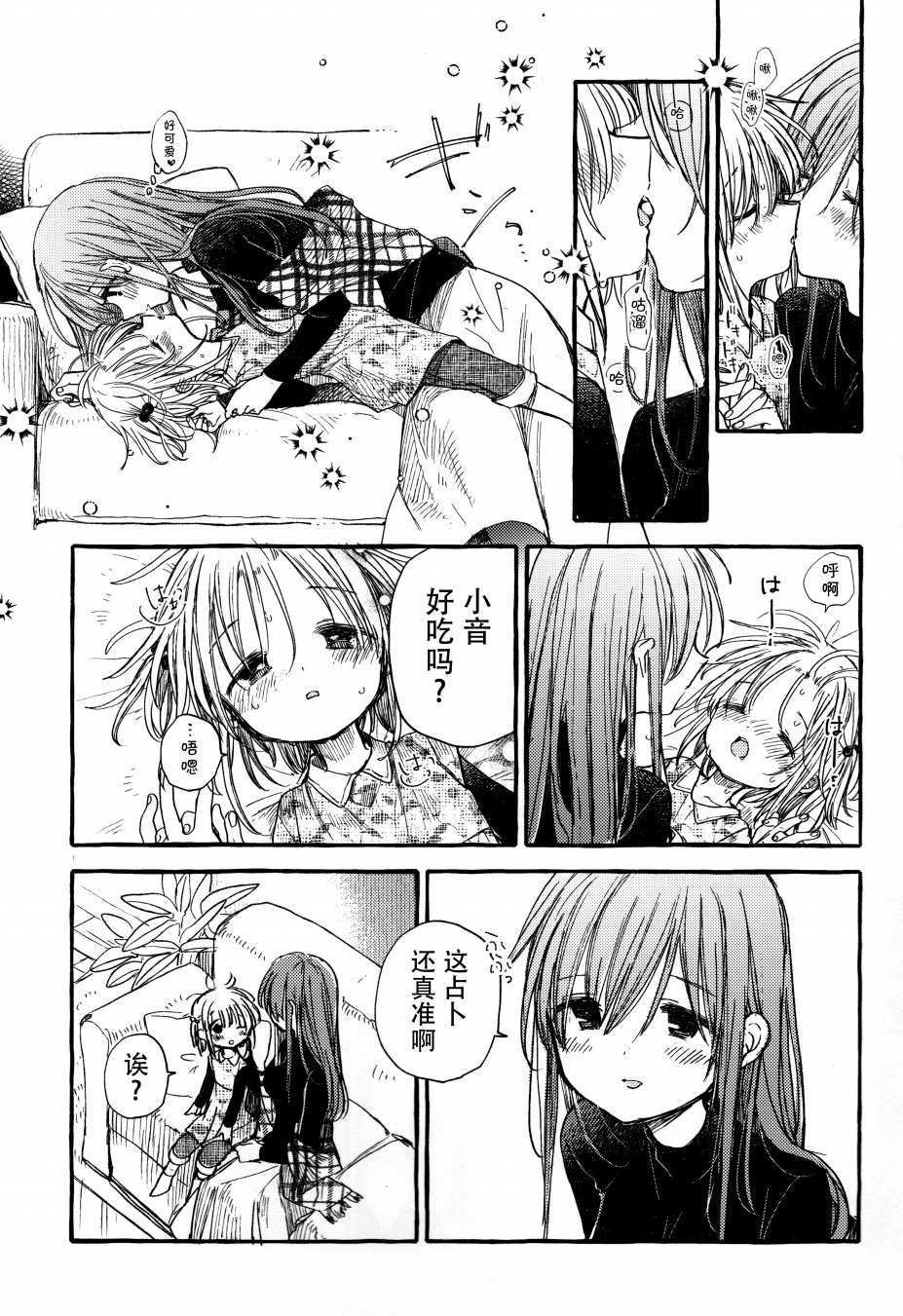 温柔的邻家大姐姐韩漫全集-第02册无删减无遮挡章节图片 