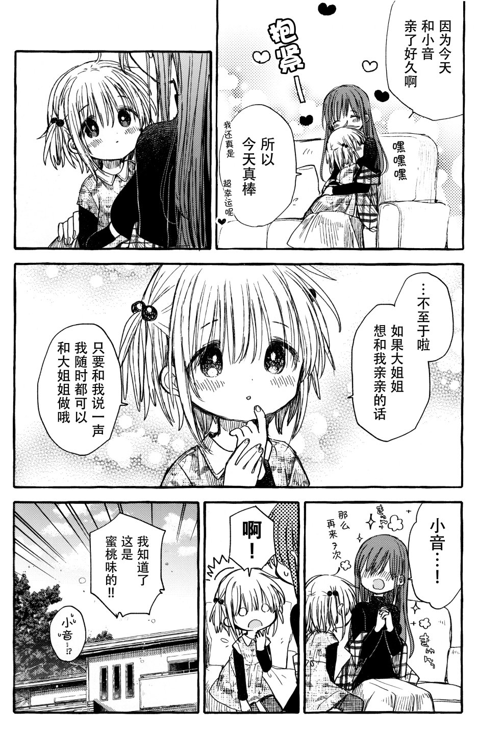 温柔的邻家大姐姐韩漫全集-第02册无删减无遮挡章节图片 