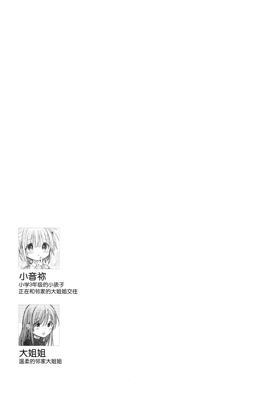温柔的邻家大姐姐韩漫全集-第02册无删减无遮挡章节图片 