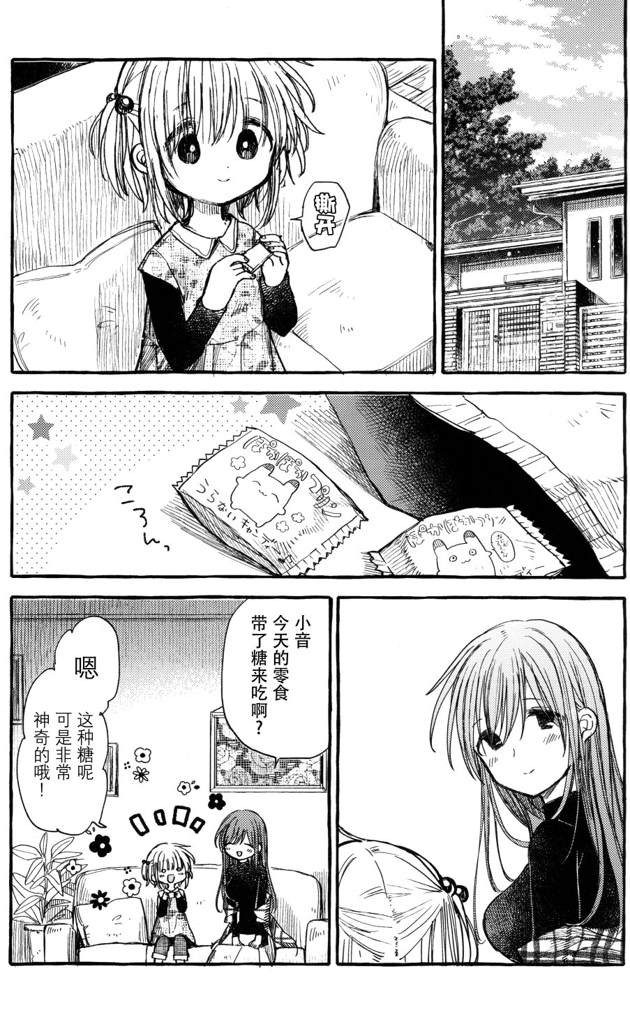 温柔的邻家大姐姐韩漫全集-第02册无删减无遮挡章节图片 