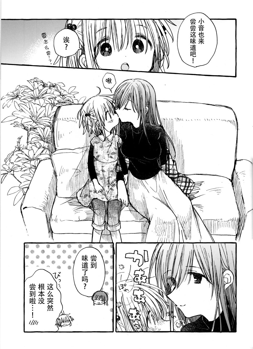温柔的邻家大姐姐韩漫全集-第02册无删减无遮挡章节图片 