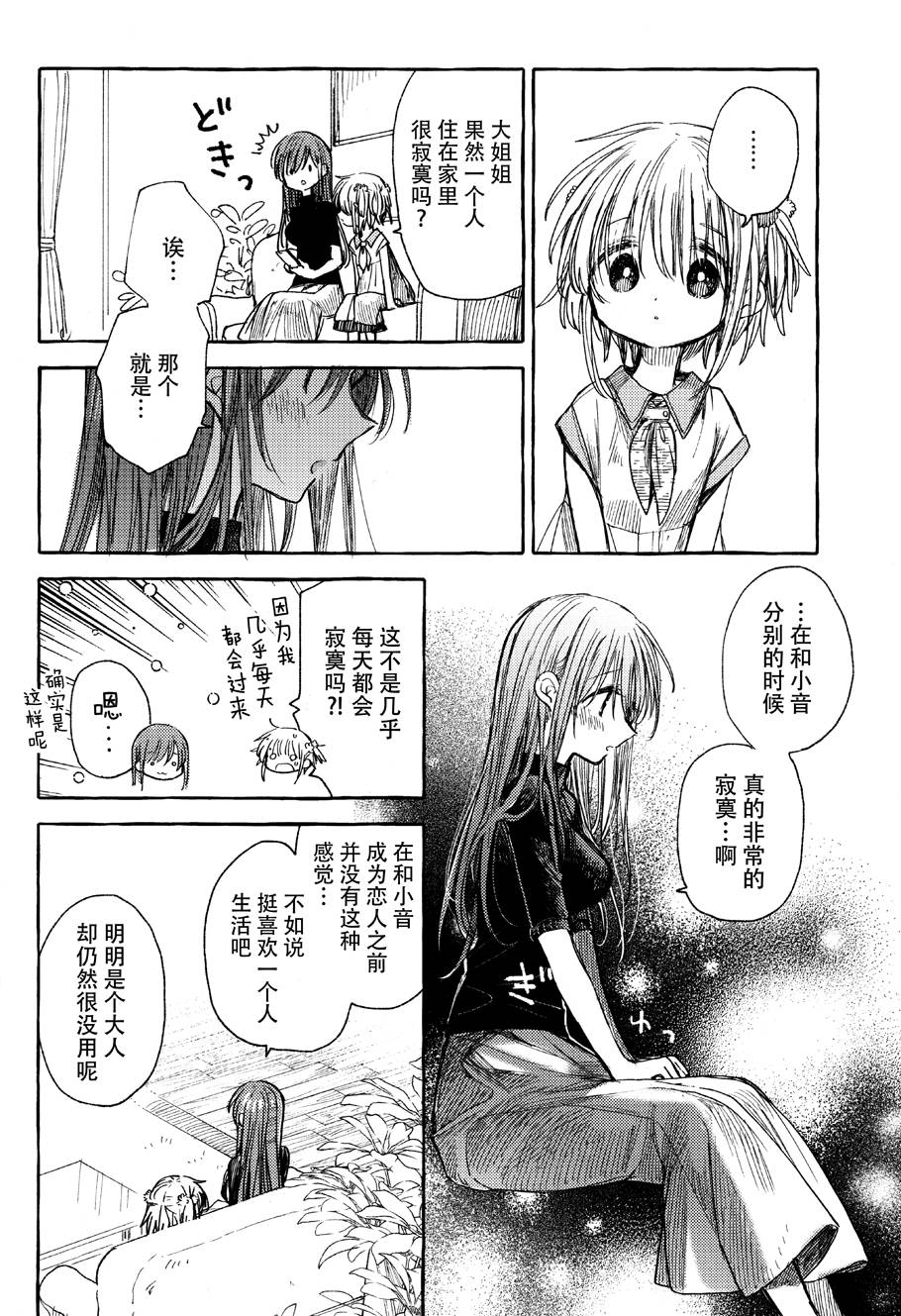 温柔的邻家大姐姐韩漫全集-第03册无删减无遮挡章节图片 