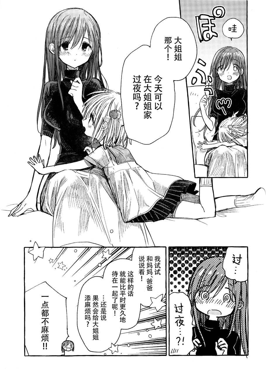 温柔的邻家大姐姐韩漫全集-第03册无删减无遮挡章节图片 