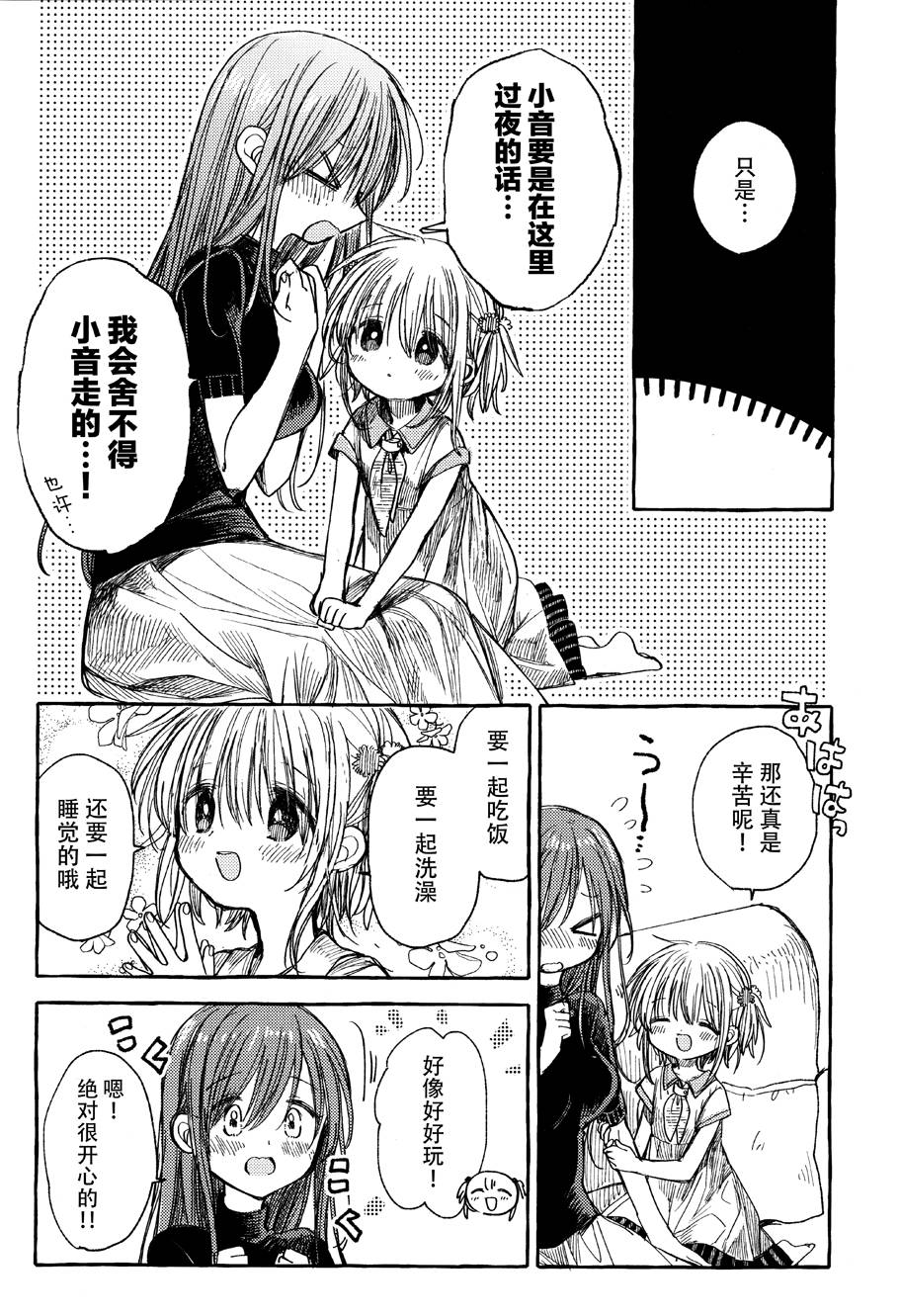 温柔的邻家大姐姐韩漫全集-第03册无删减无遮挡章节图片 