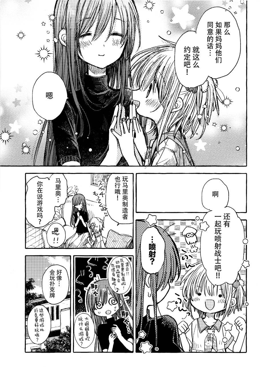 温柔的邻家大姐姐韩漫全集-第03册无删减无遮挡章节图片 