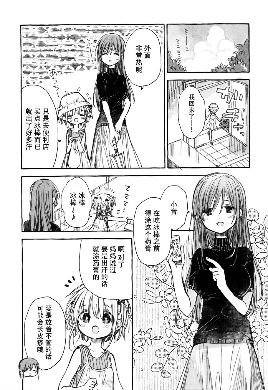 温柔的邻家大姐姐韩漫全集-第03册无删减无遮挡章节图片 
