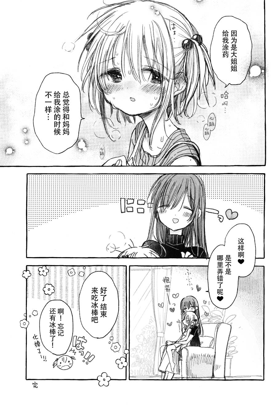 温柔的邻家大姐姐韩漫全集-第03册无删减无遮挡章节图片 