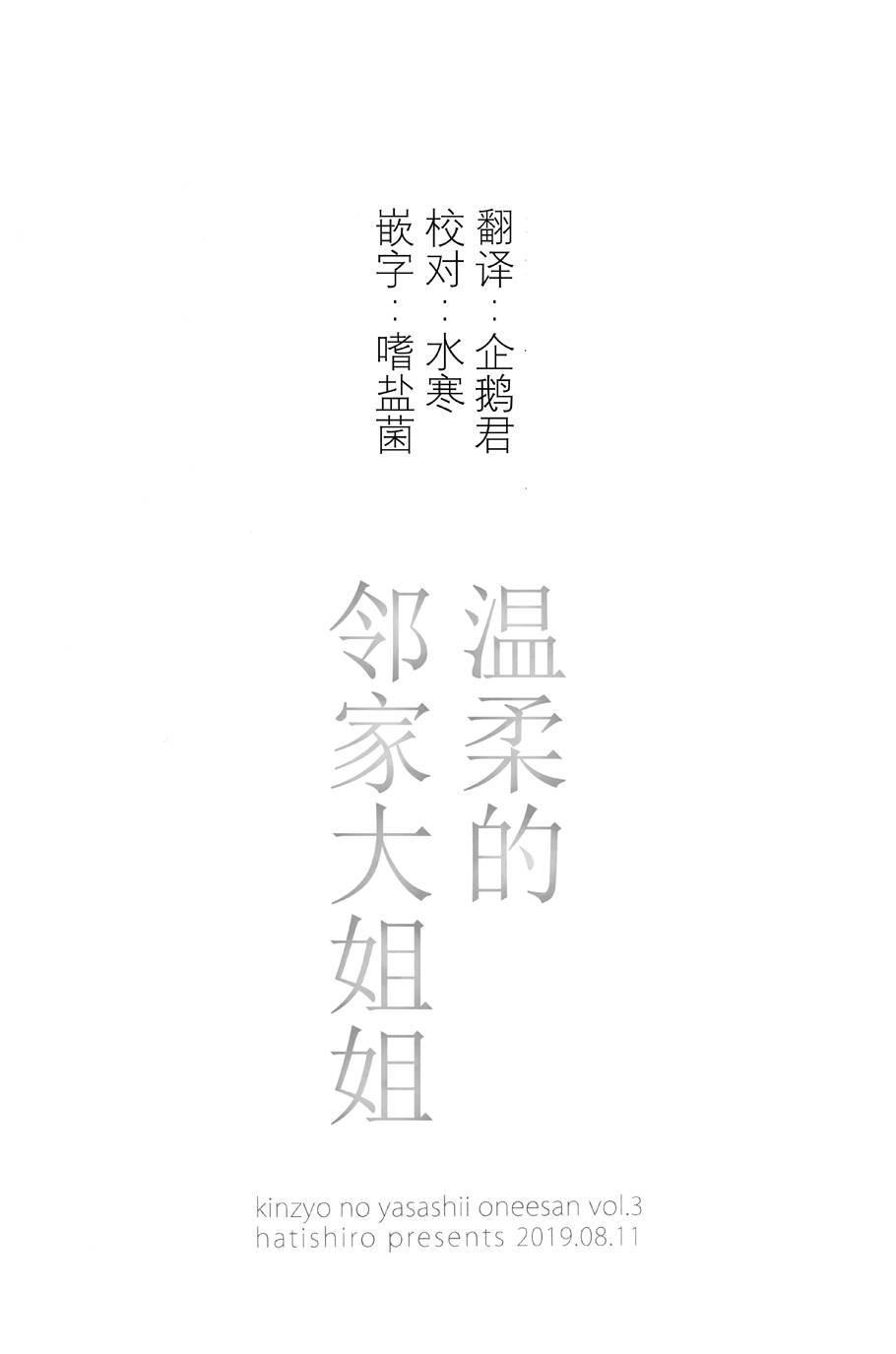 温柔的邻家大姐姐韩漫全集-第03册无删减无遮挡章节图片 
