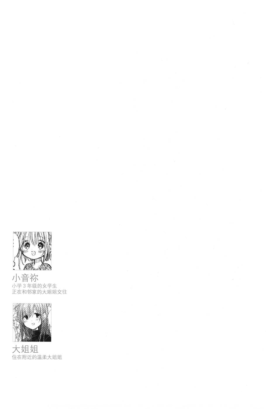 温柔的邻家大姐姐韩漫全集-第03册无删减无遮挡章节图片 