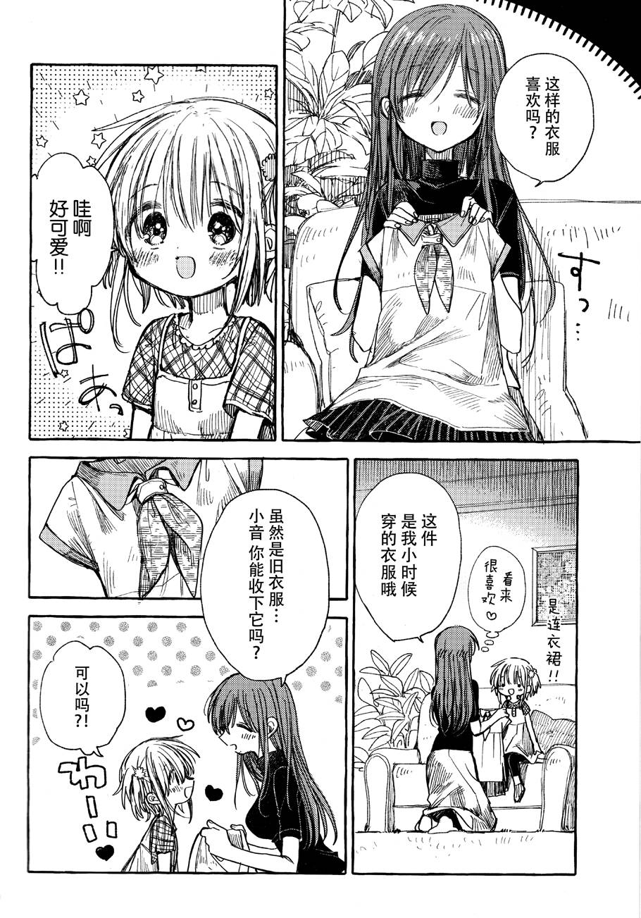 温柔的邻家大姐姐韩漫全集-第03册无删减无遮挡章节图片 