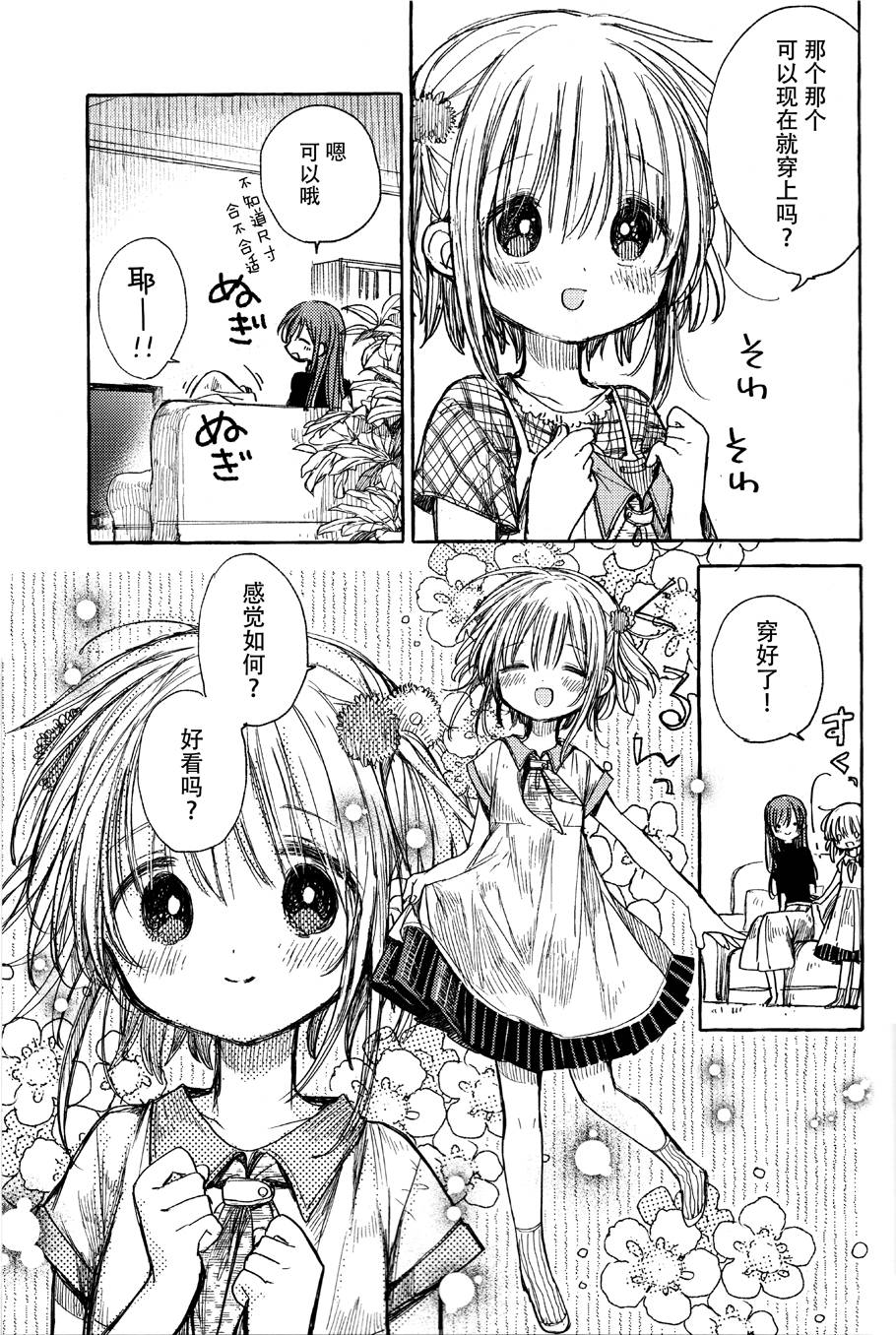 温柔的邻家大姐姐韩漫全集-第03册无删减无遮挡章节图片 
