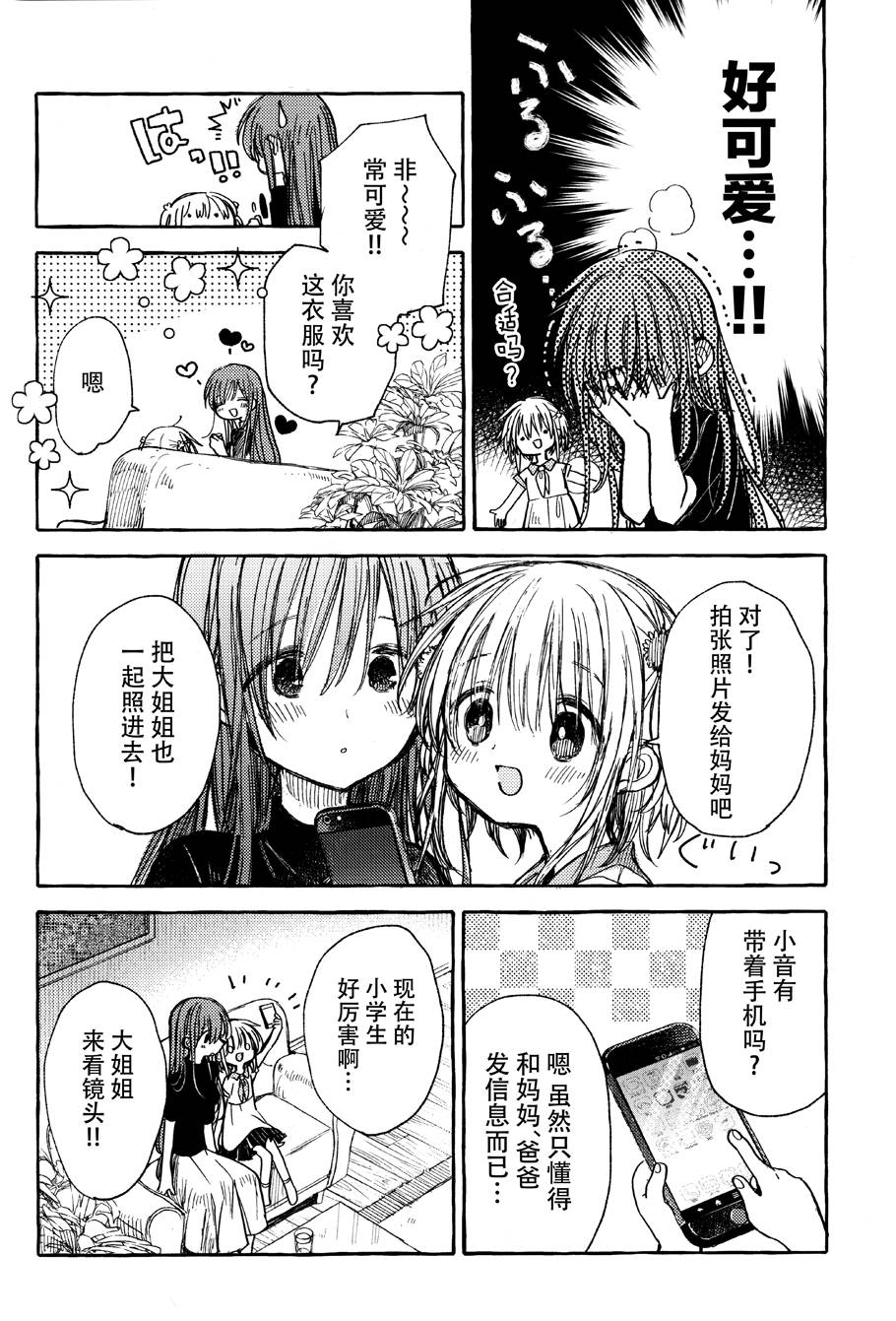 温柔的邻家大姐姐韩漫全集-第03册无删减无遮挡章节图片 