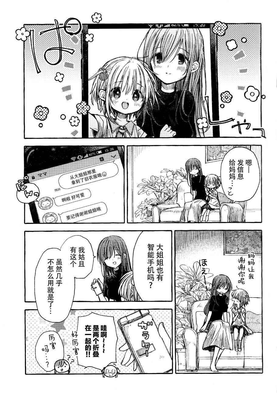 温柔的邻家大姐姐韩漫全集-第03册无删减无遮挡章节图片 