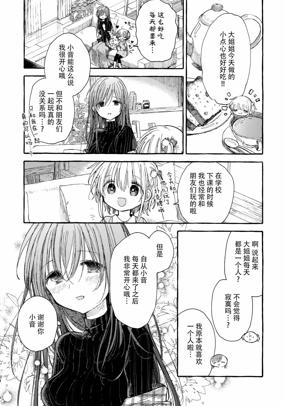温柔的邻家大姐姐韩漫全集-第04册无删减无遮挡章节图片 