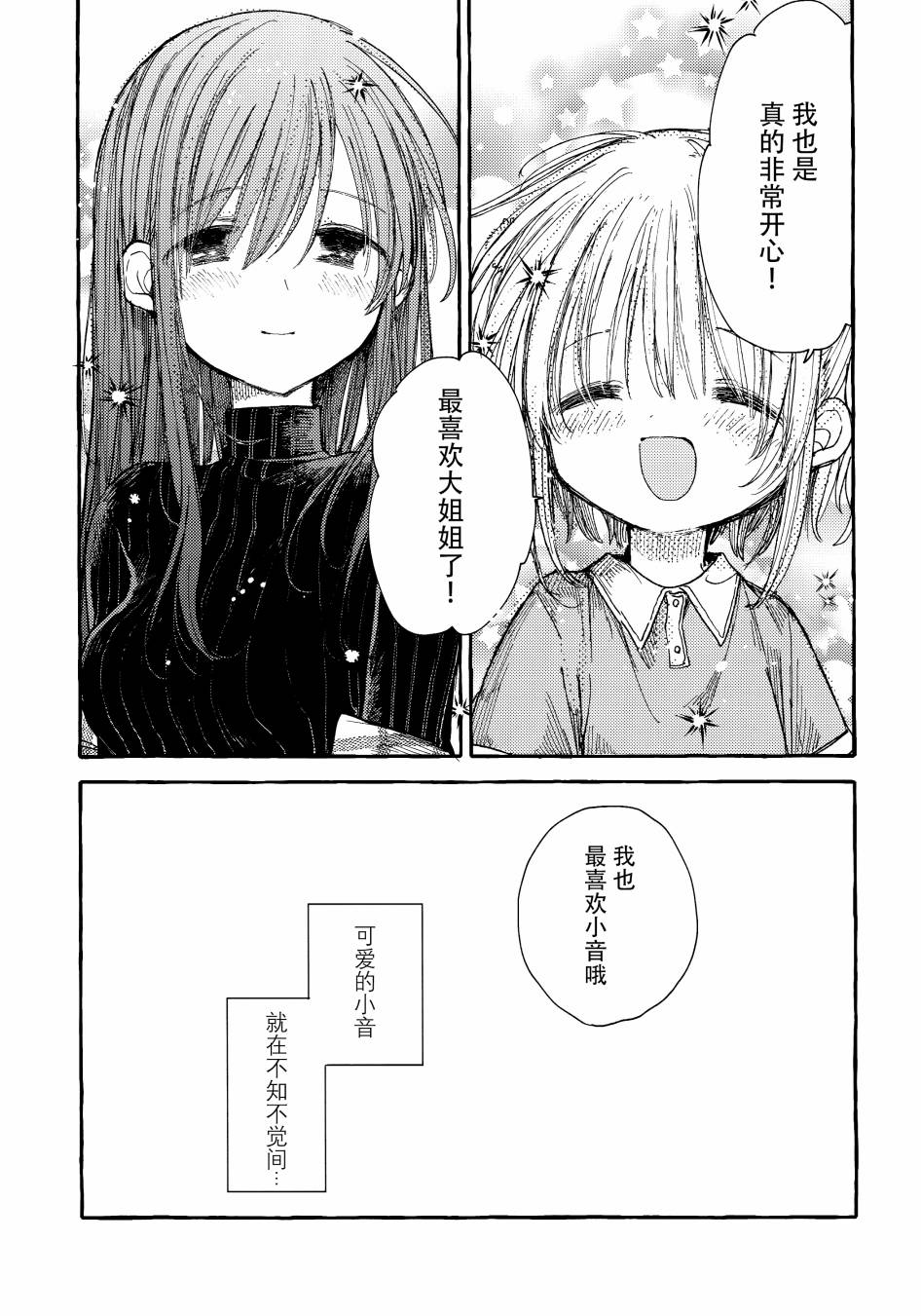 温柔的邻家大姐姐韩漫全集-第04册无删减无遮挡章节图片 