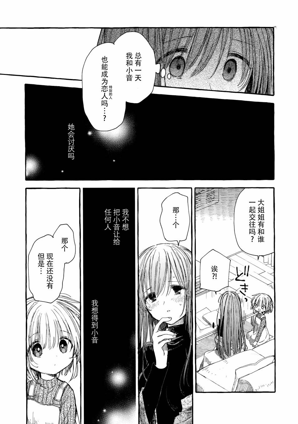 温柔的邻家大姐姐韩漫全集-第04册无删减无遮挡章节图片 