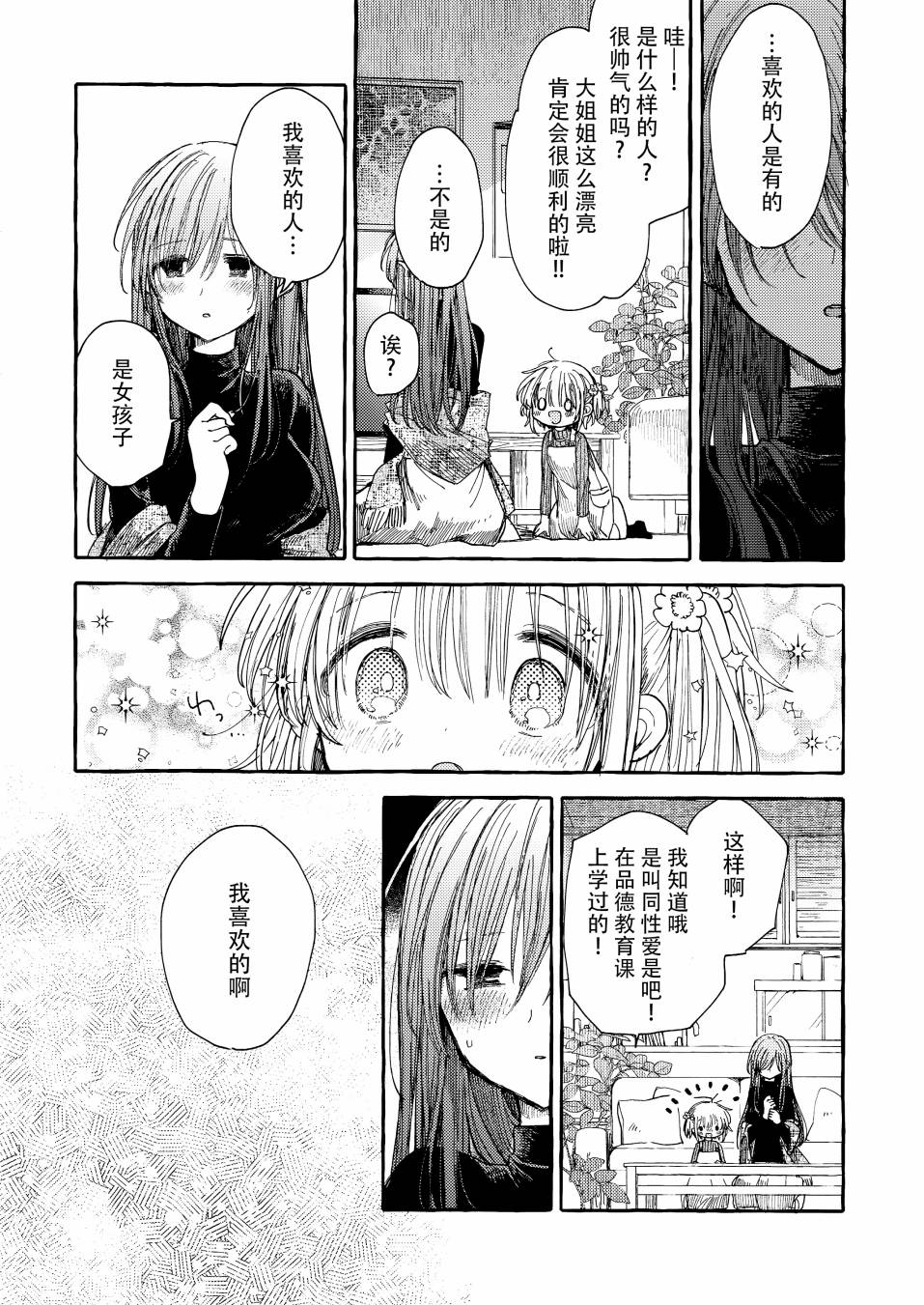 温柔的邻家大姐姐韩漫全集-第04册无删减无遮挡章节图片 