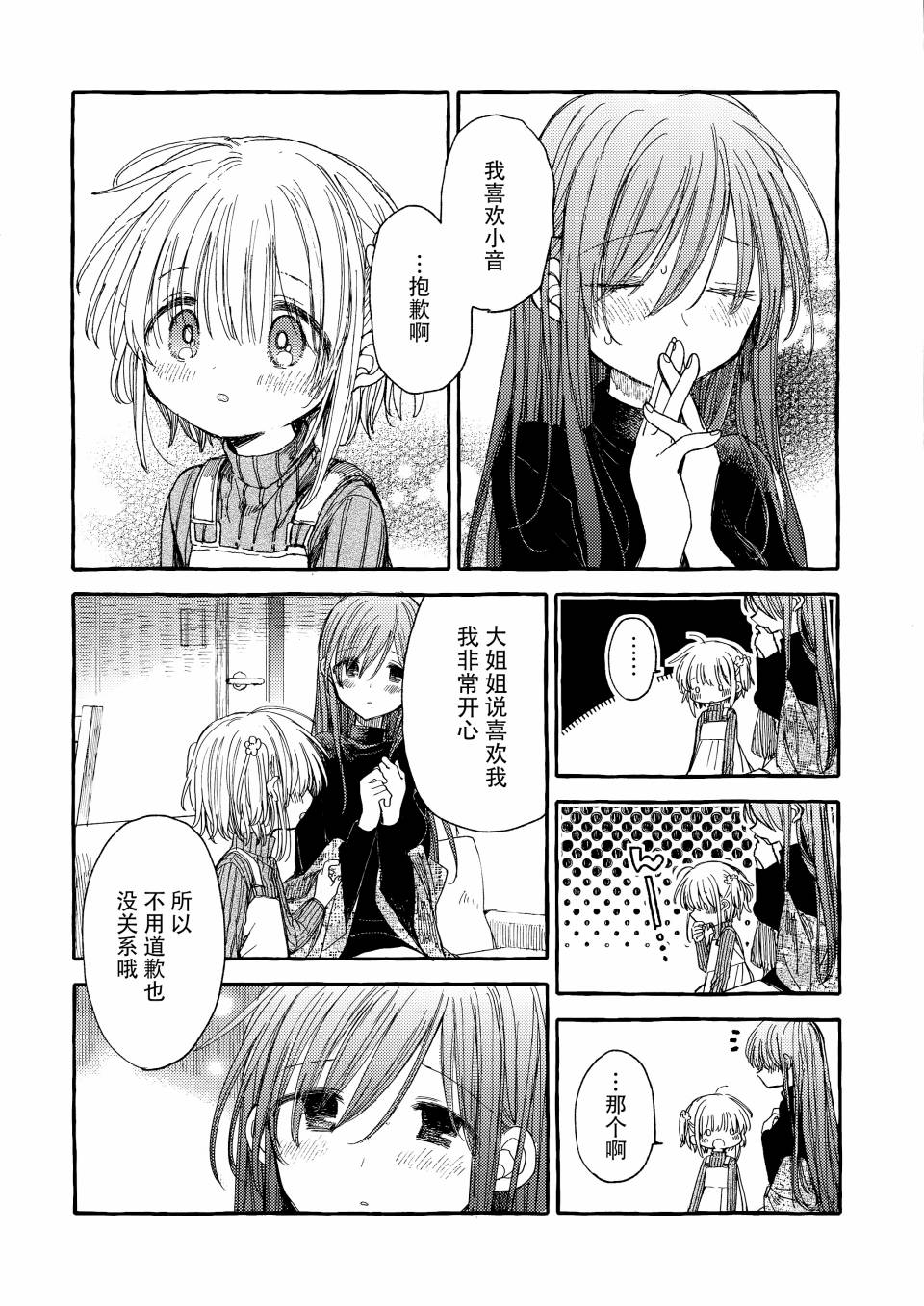 温柔的邻家大姐姐韩漫全集-第04册无删减无遮挡章节图片 
