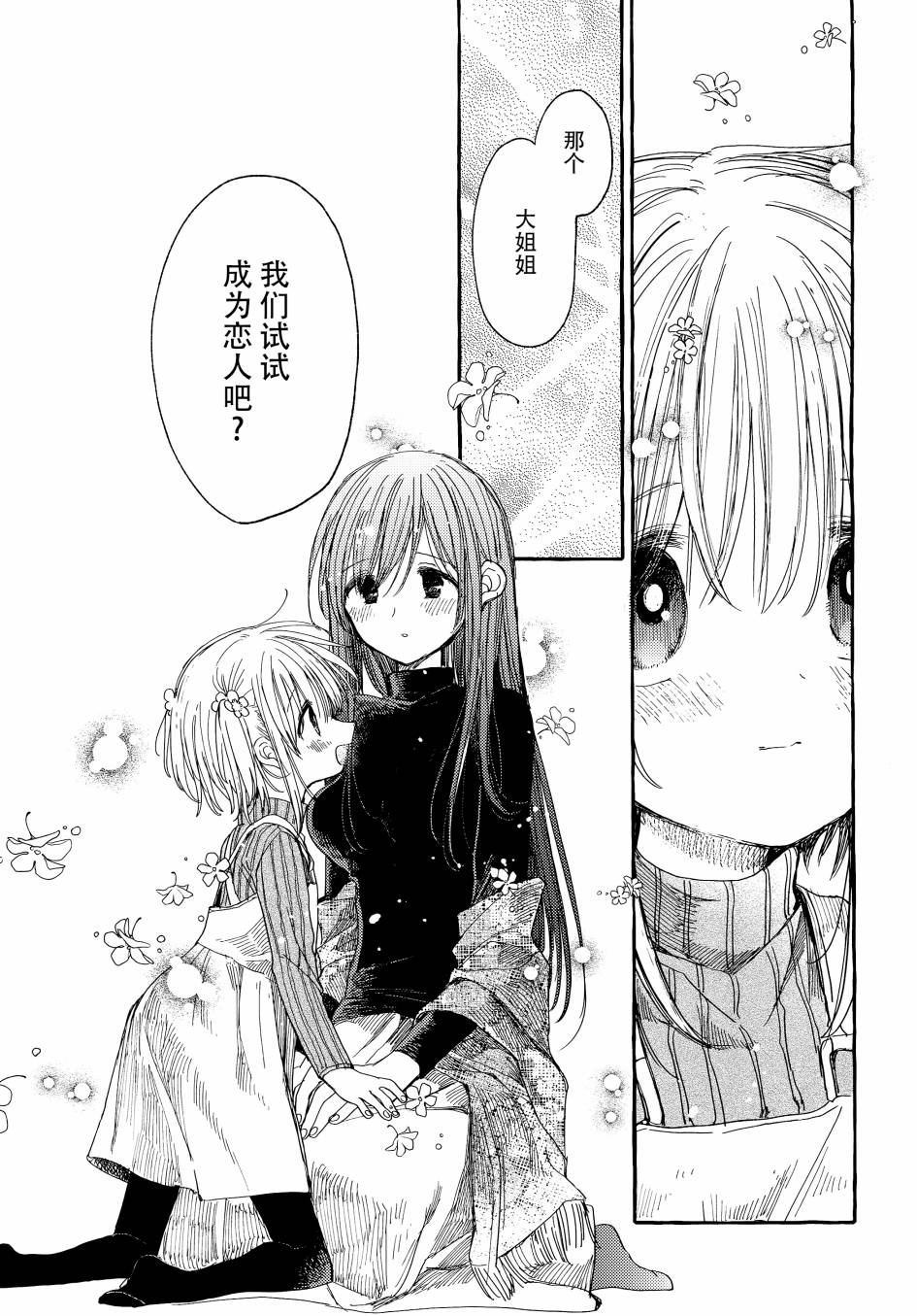 温柔的邻家大姐姐韩漫全集-第04册无删减无遮挡章节图片 
