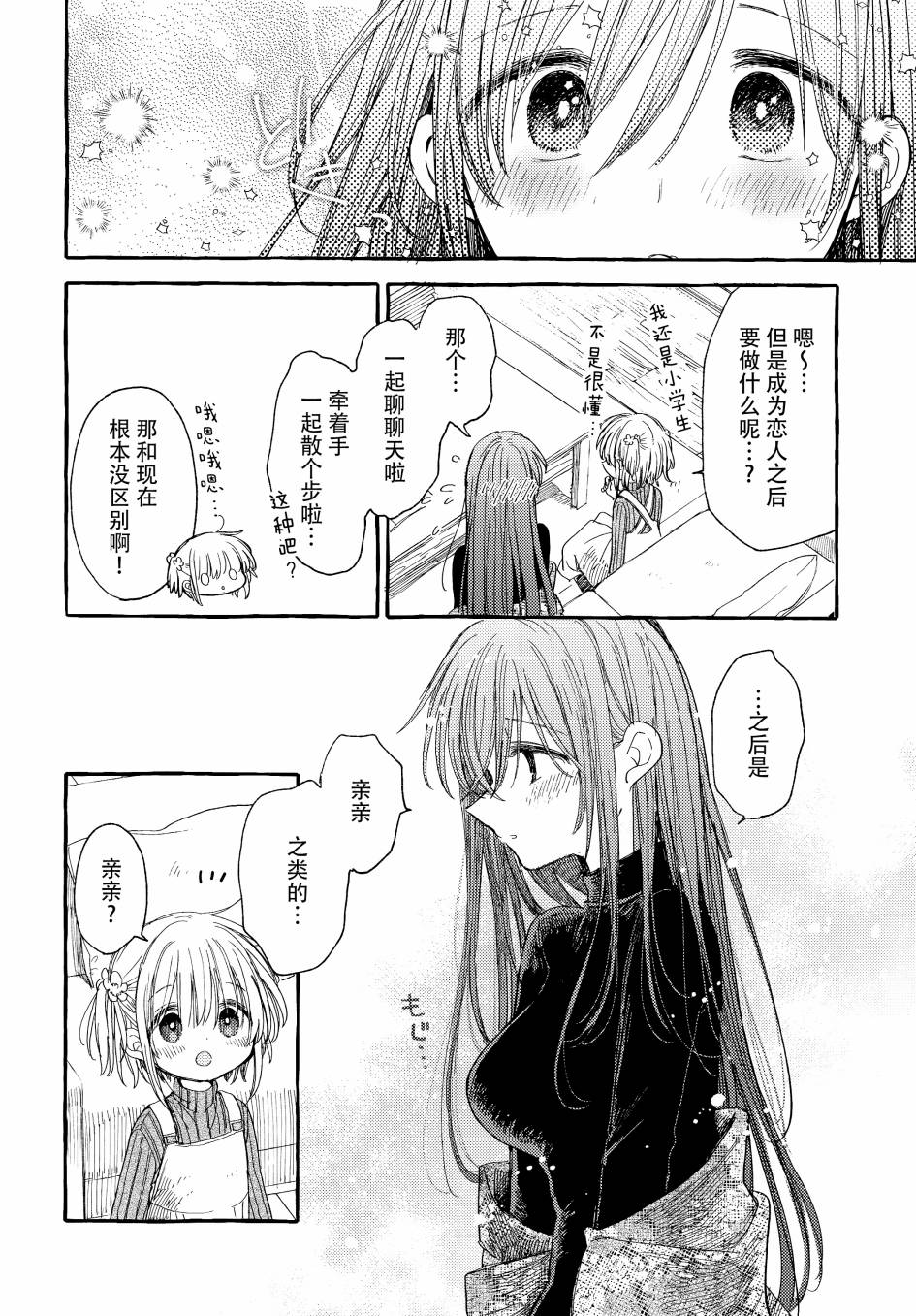 温柔的邻家大姐姐韩漫全集-第04册无删减无遮挡章节图片 