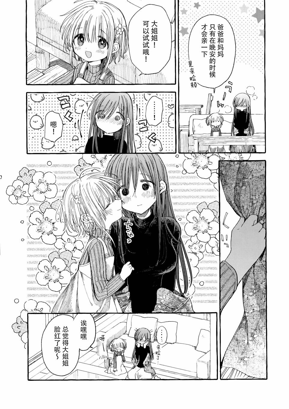 温柔的邻家大姐姐韩漫全集-第04册无删减无遮挡章节图片 