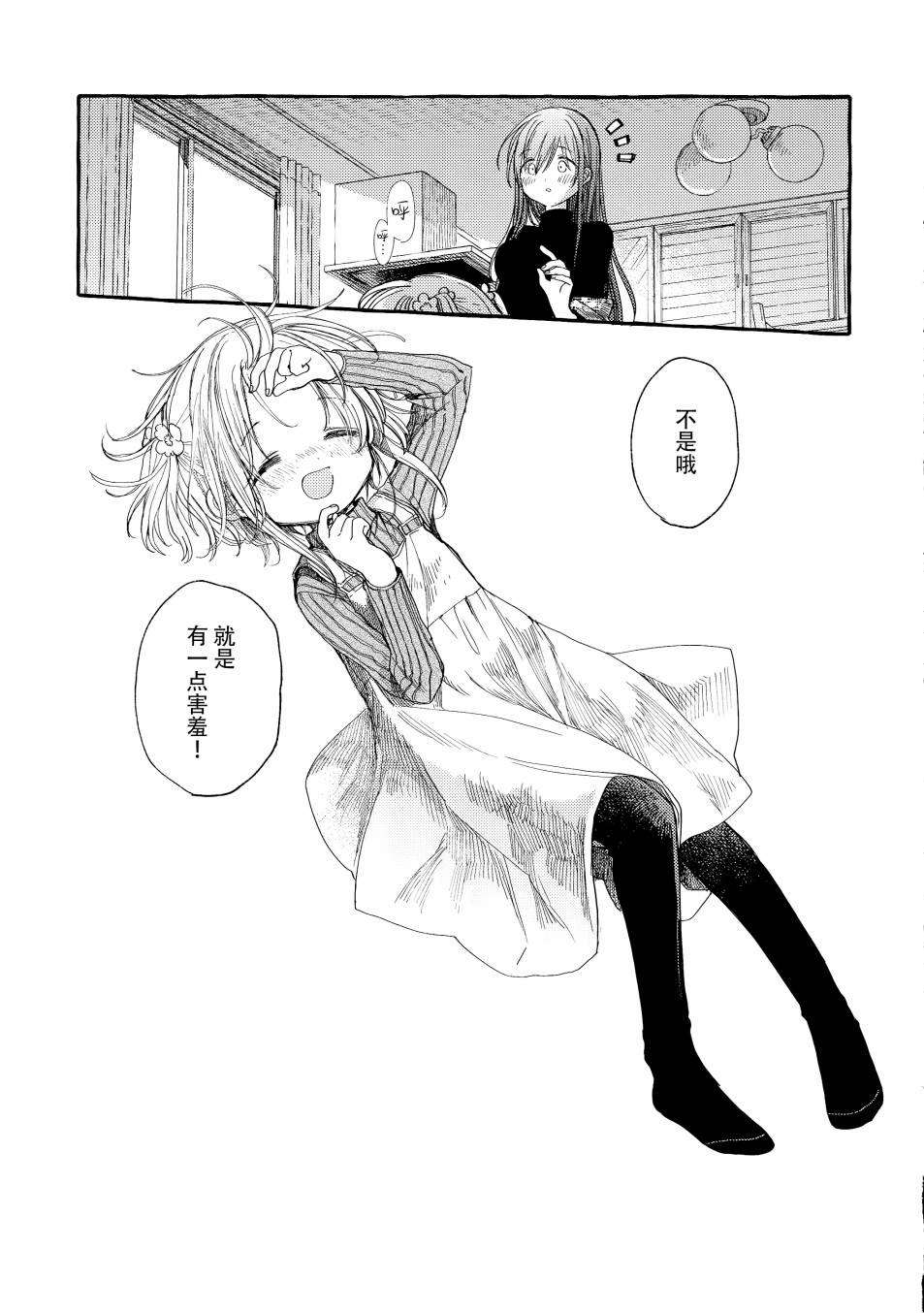 温柔的邻家大姐姐韩漫全集-第04册无删减无遮挡章节图片 