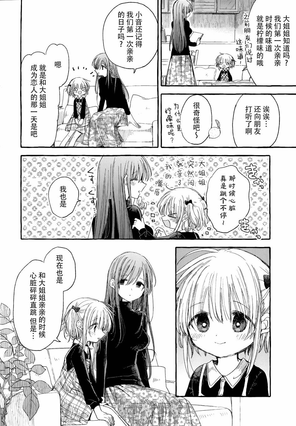 温柔的邻家大姐姐韩漫全集-第04册无删减无遮挡章节图片 