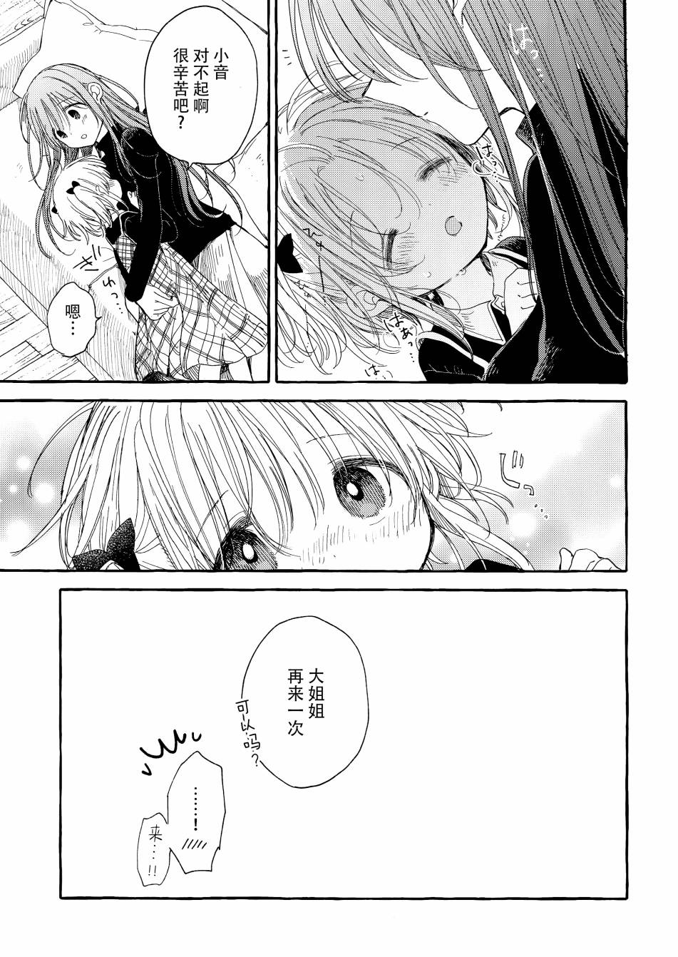 温柔的邻家大姐姐韩漫全集-第04册无删减无遮挡章节图片 