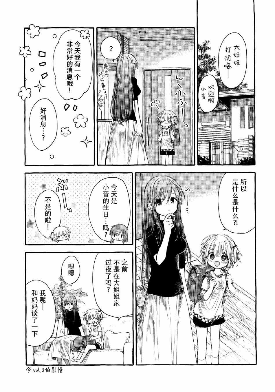 温柔的邻家大姐姐韩漫全集-第04册无删减无遮挡章节图片 