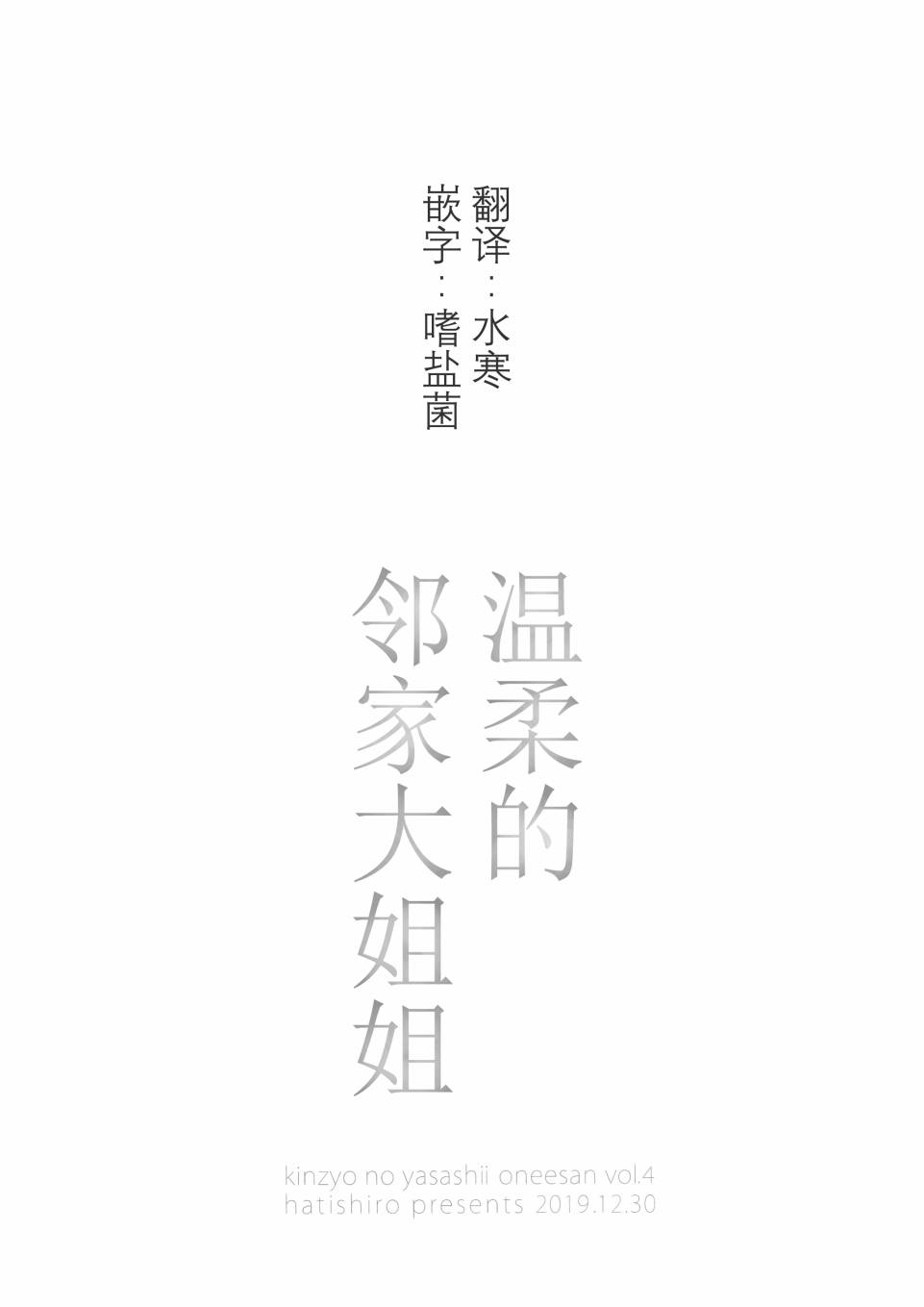 温柔的邻家大姐姐韩漫全集-第04册无删减无遮挡章节图片 