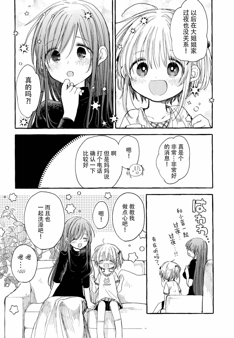 温柔的邻家大姐姐韩漫全集-第04册无删减无遮挡章节图片 